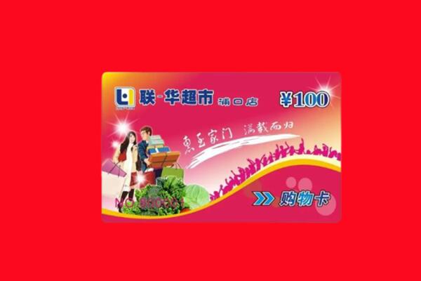 红安县回收购物卡